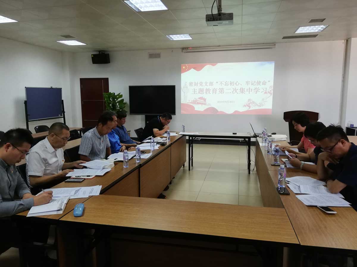 密封黨支部“不忘初心、牢記使命”主題教育第二次集中學習1.jpg